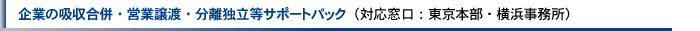 ��Ƃ̋z�������E�c�Ə��n�E�����Ɨ����T�|�[�g�p�b�N